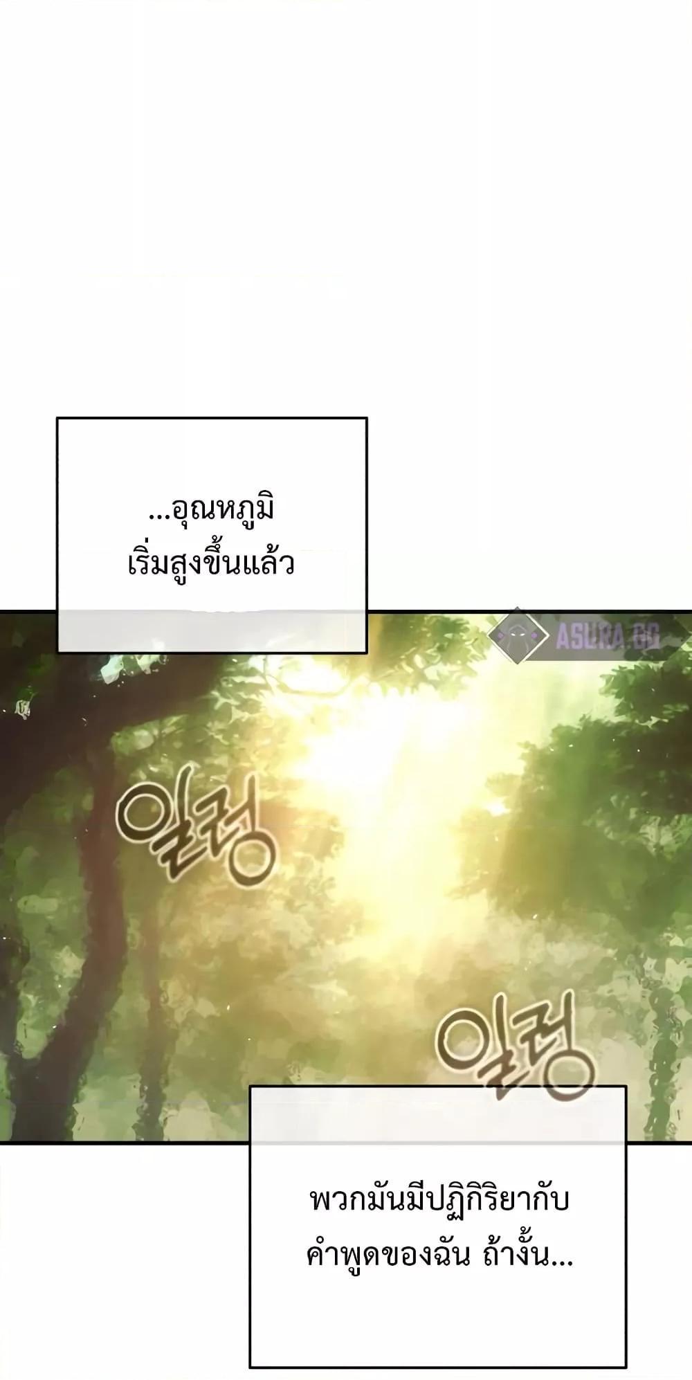 Academy’s Undercover Professor ตอนที่ 39 82