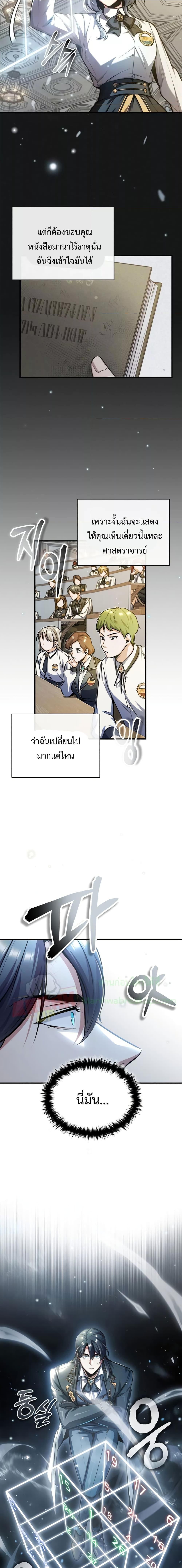 Academy’s Undercover Professor ตอนที่ 59 8