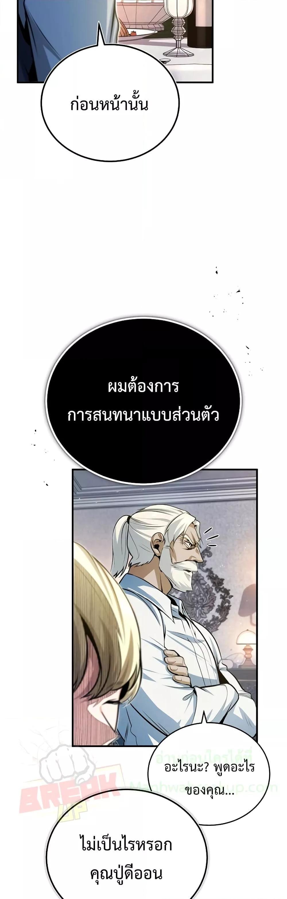 Academy’s Undercover Professor ตอนที่ 35 8