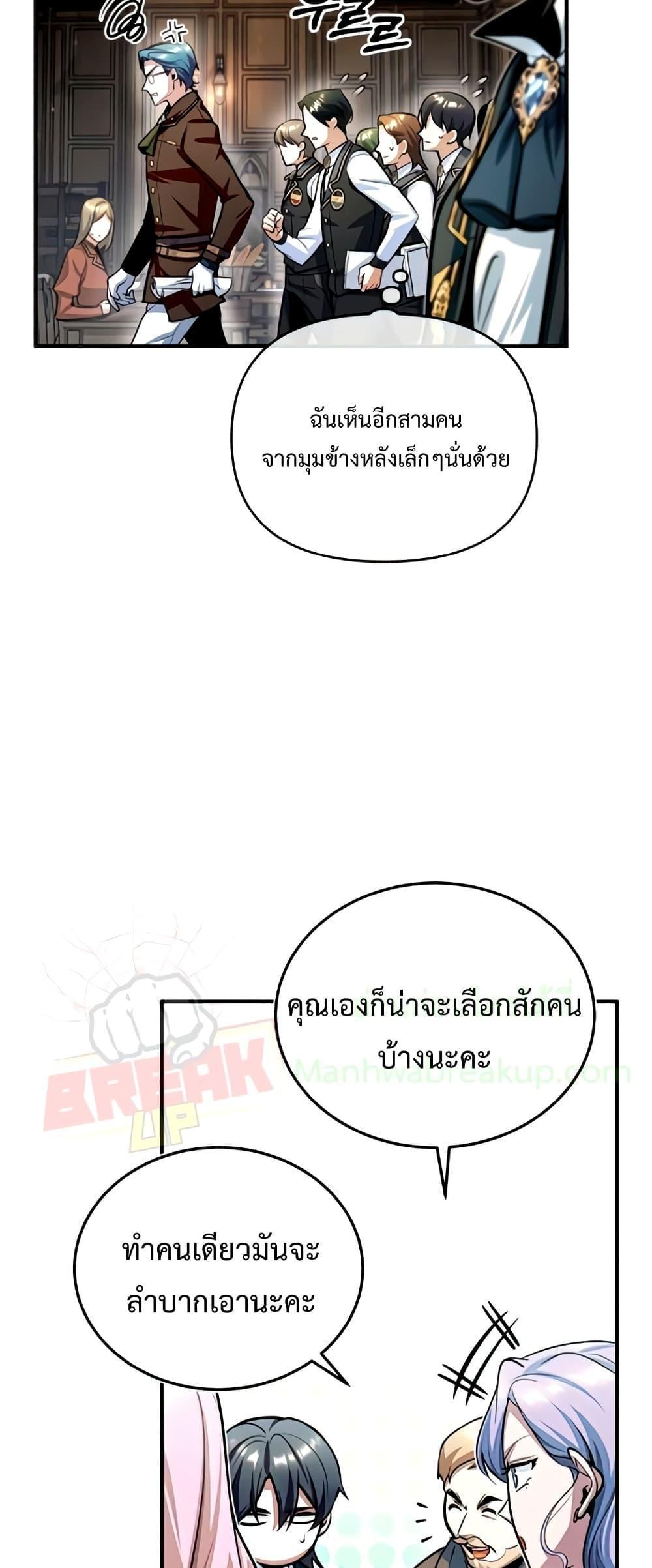 Academy’s Undercover Professor ตอนที่ 29 8