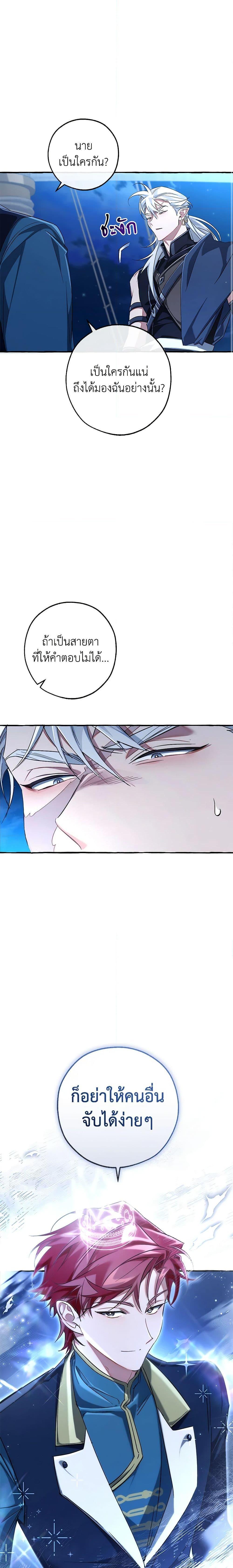 Trash of the Count’s Family ตอนที่ 94 8