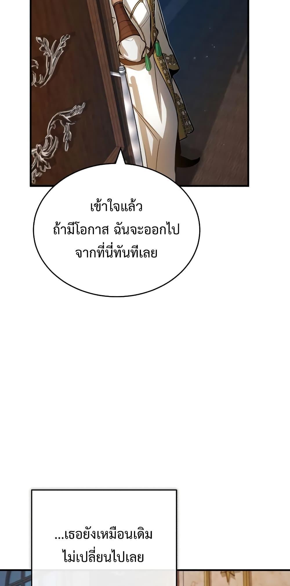 Academy’s Undercover Professor ตอนที่ 45 83