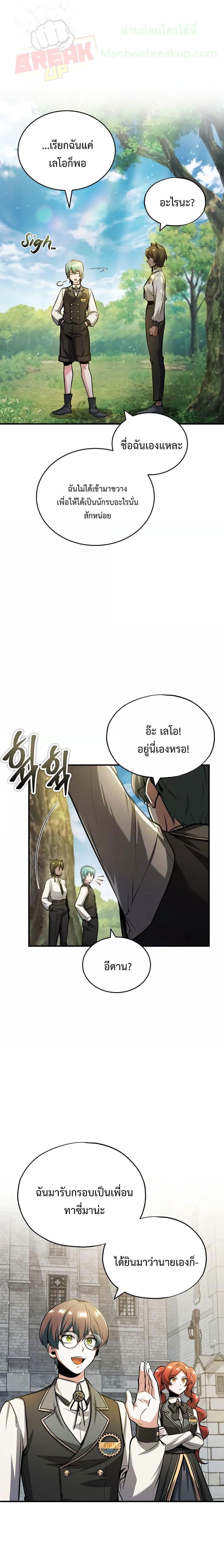 Academy’s Undercover Professor ตอนที่ 56 8