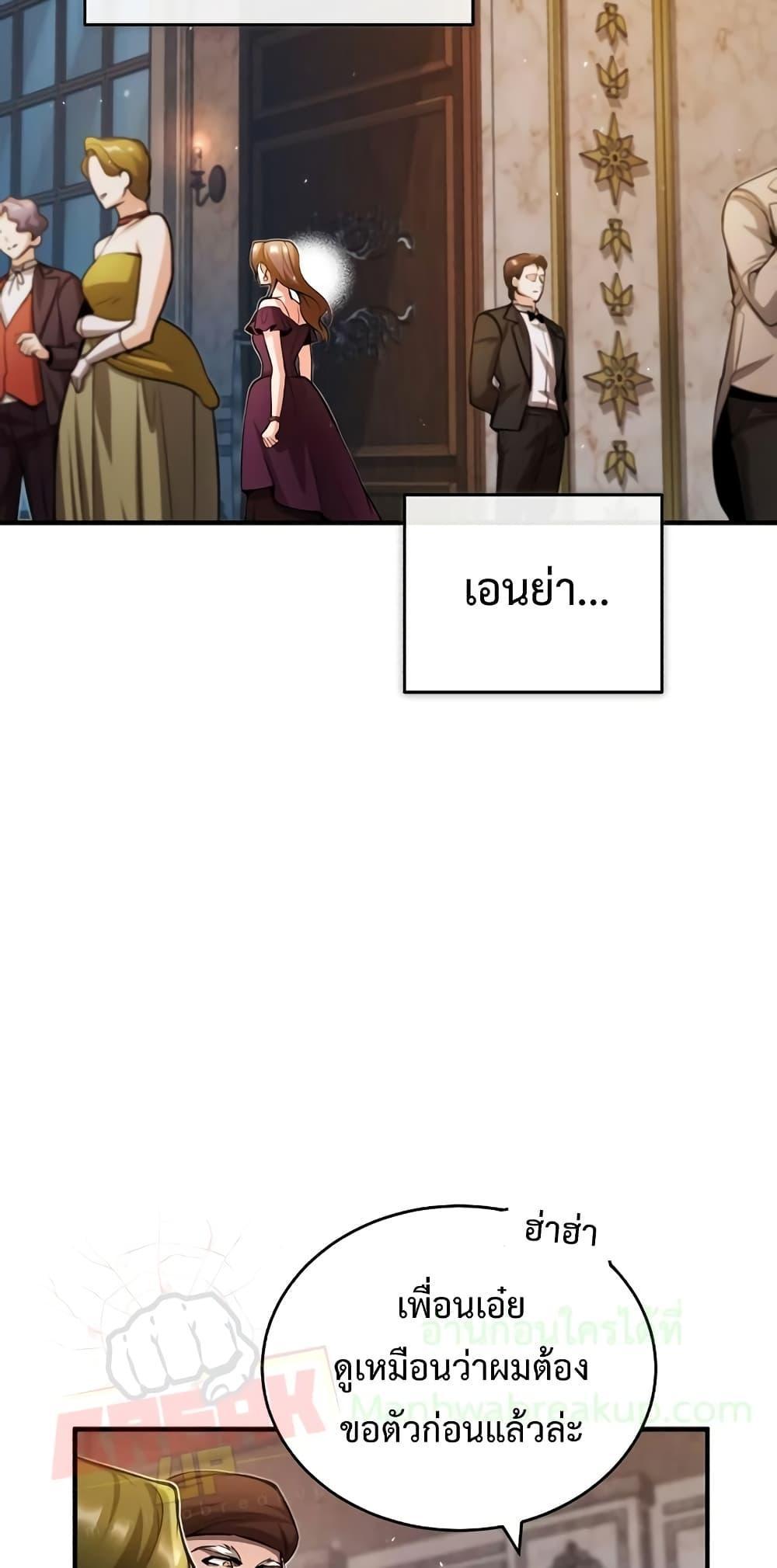 Academy’s Undercover Professor ตอนที่ 45 84