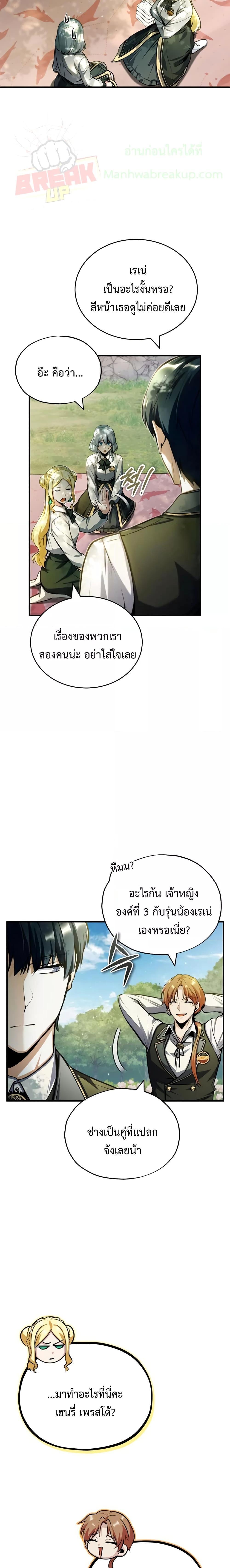 Academy’s Undercover Professor ตอนที่ 60 8