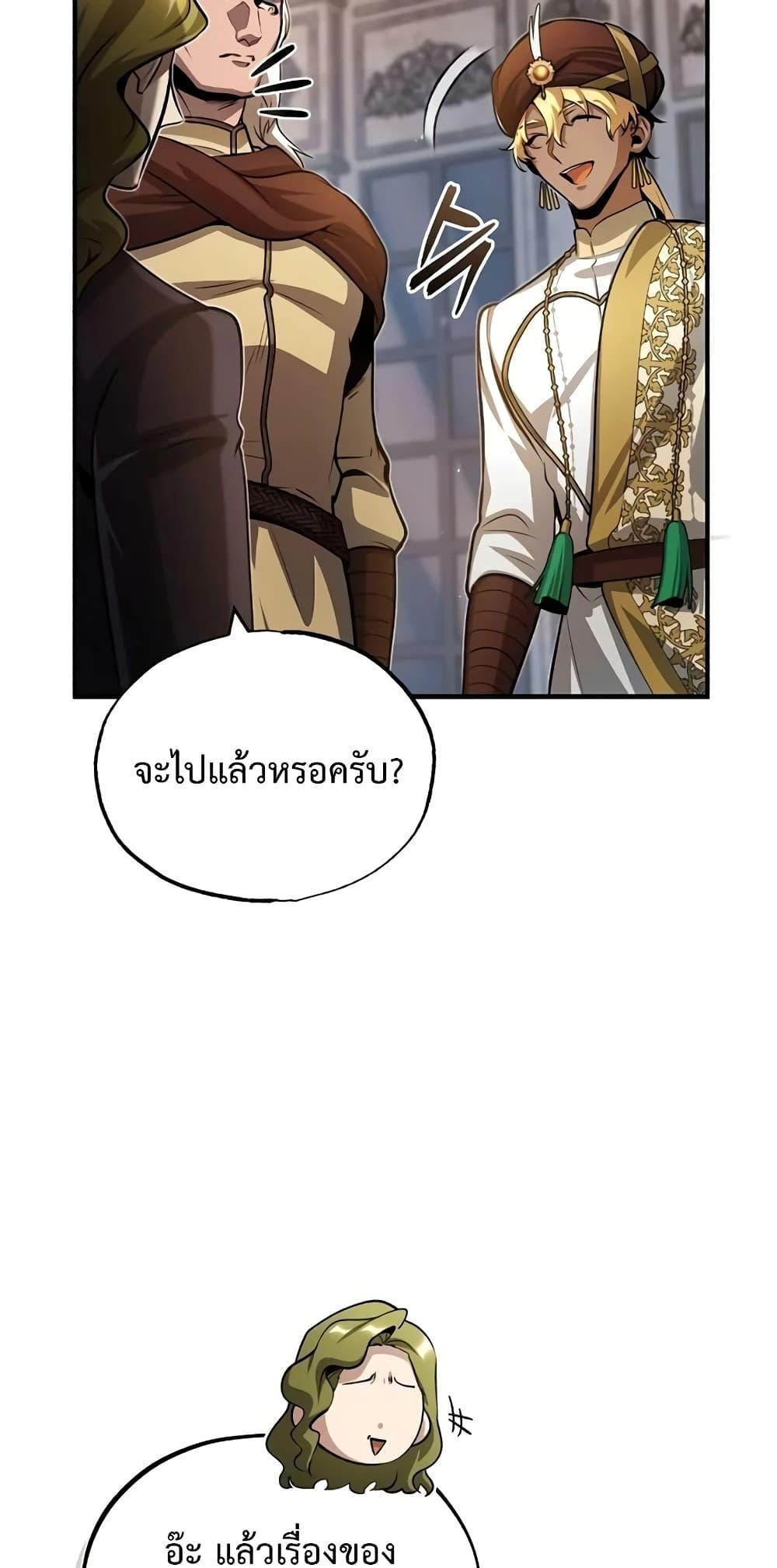 Academy’s Undercover Professor ตอนที่ 45 85