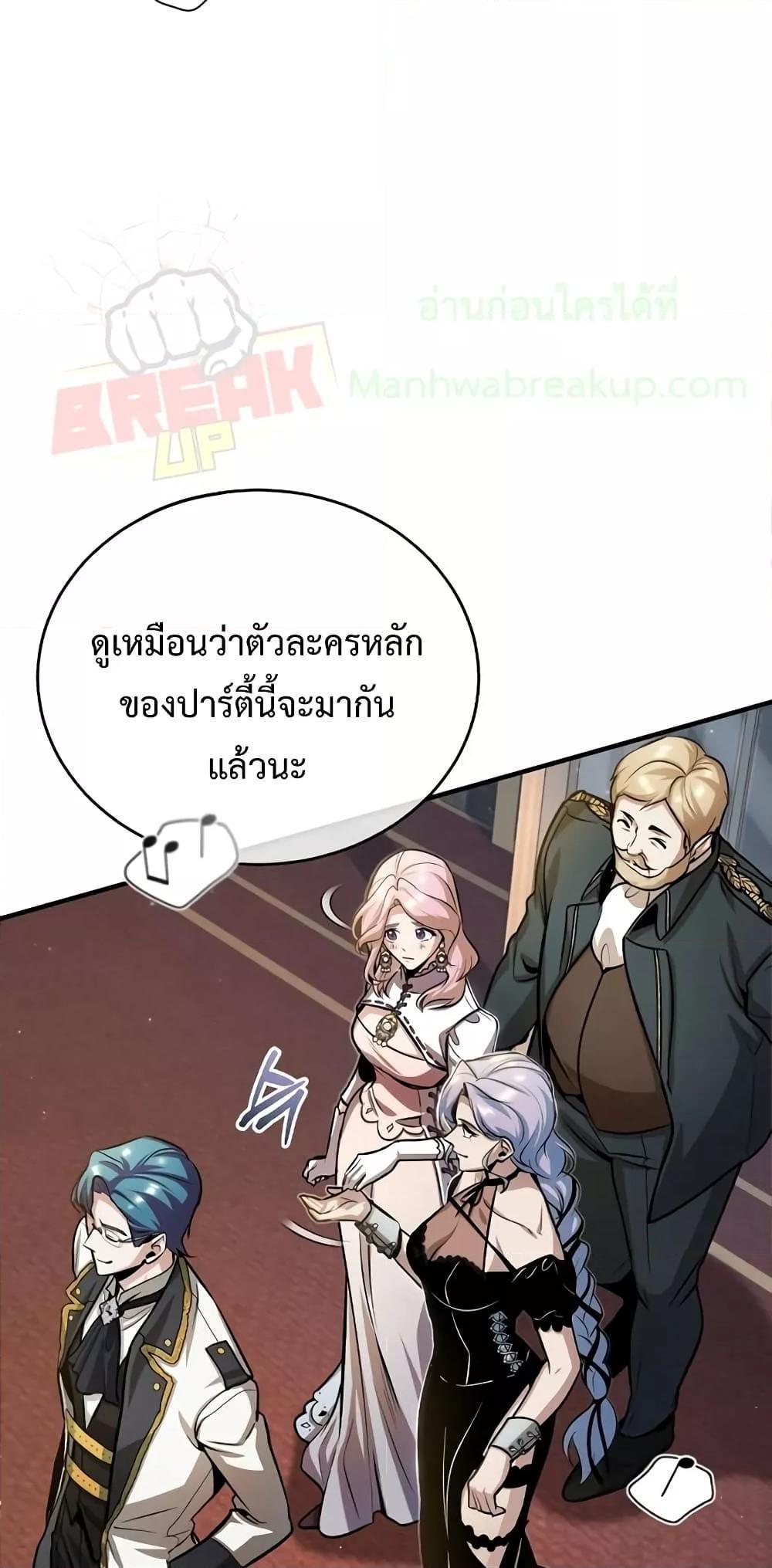 Academy’s Undercover Professor ตอนที่ 40 85