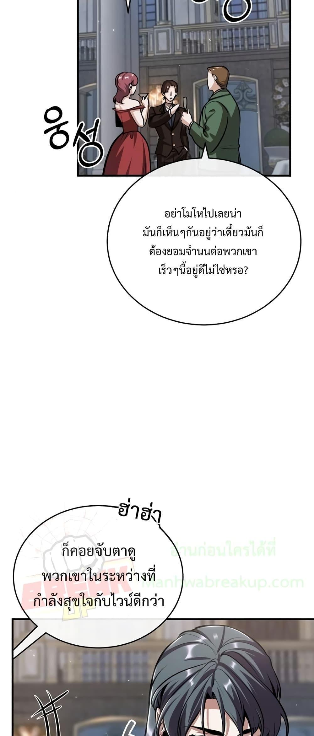 Academy’s Undercover Professor ตอนที่ 42 8