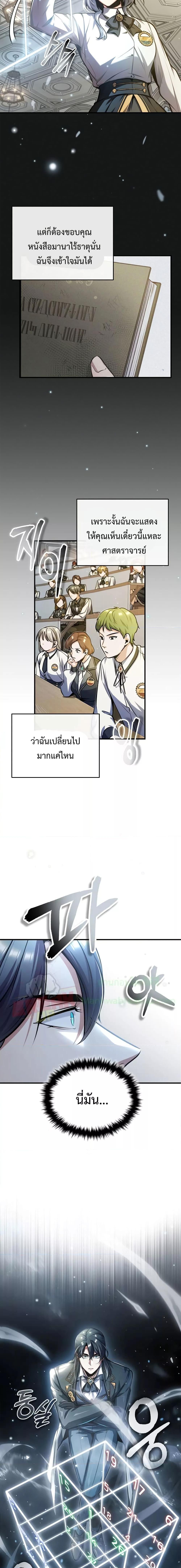 Academy’s Undercover Professor ตอนที่ 57 8