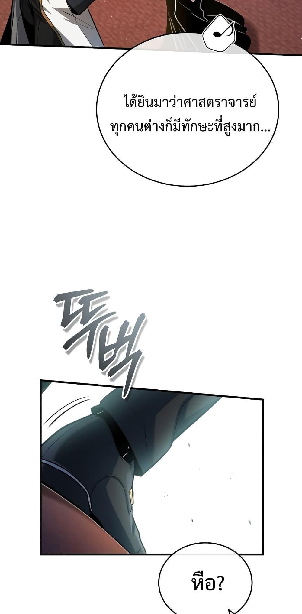 Academy’s Undercover Professor ตอนที่ 40 86