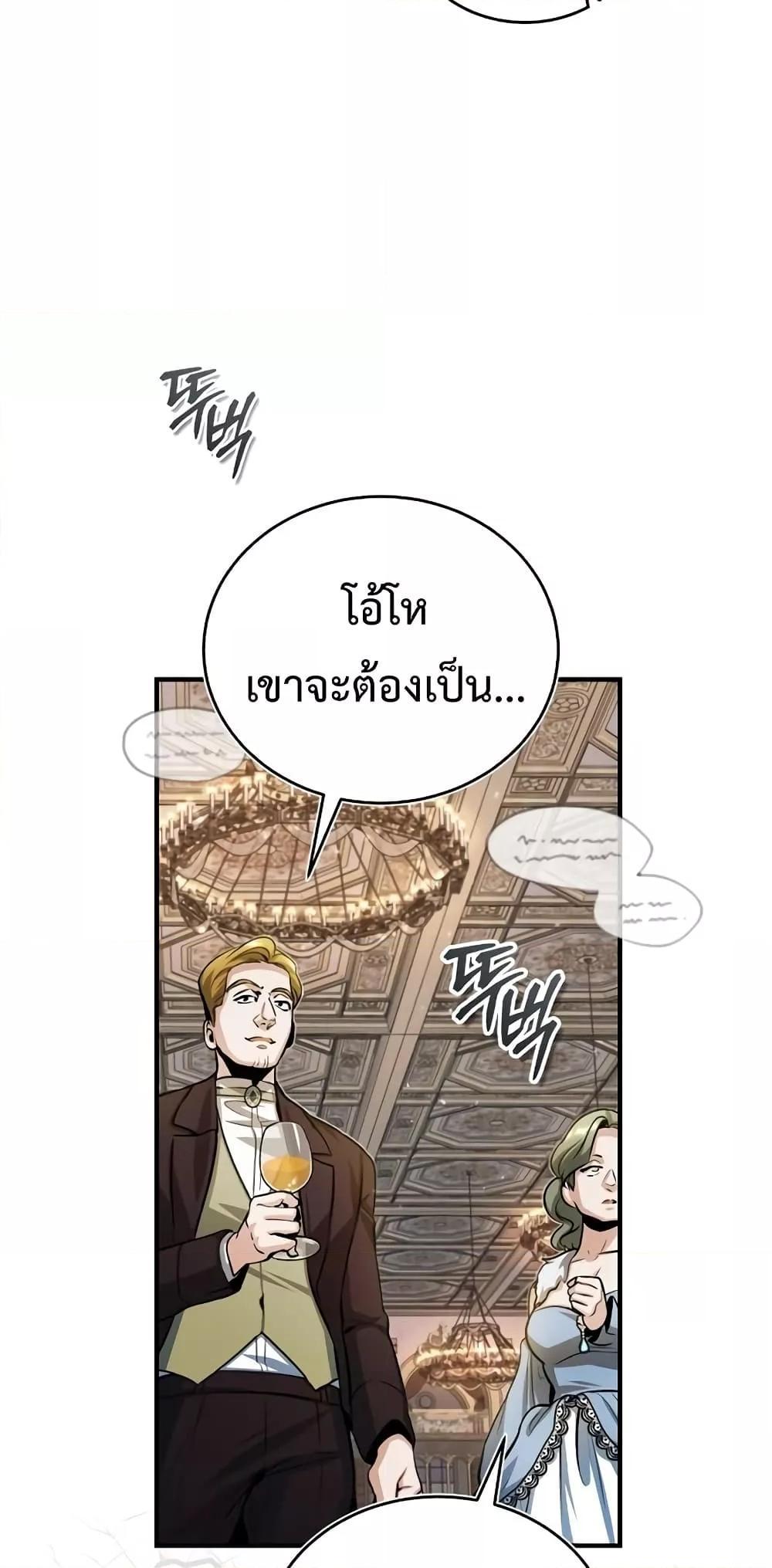 Academy’s Undercover Professor ตอนที่ 40 87