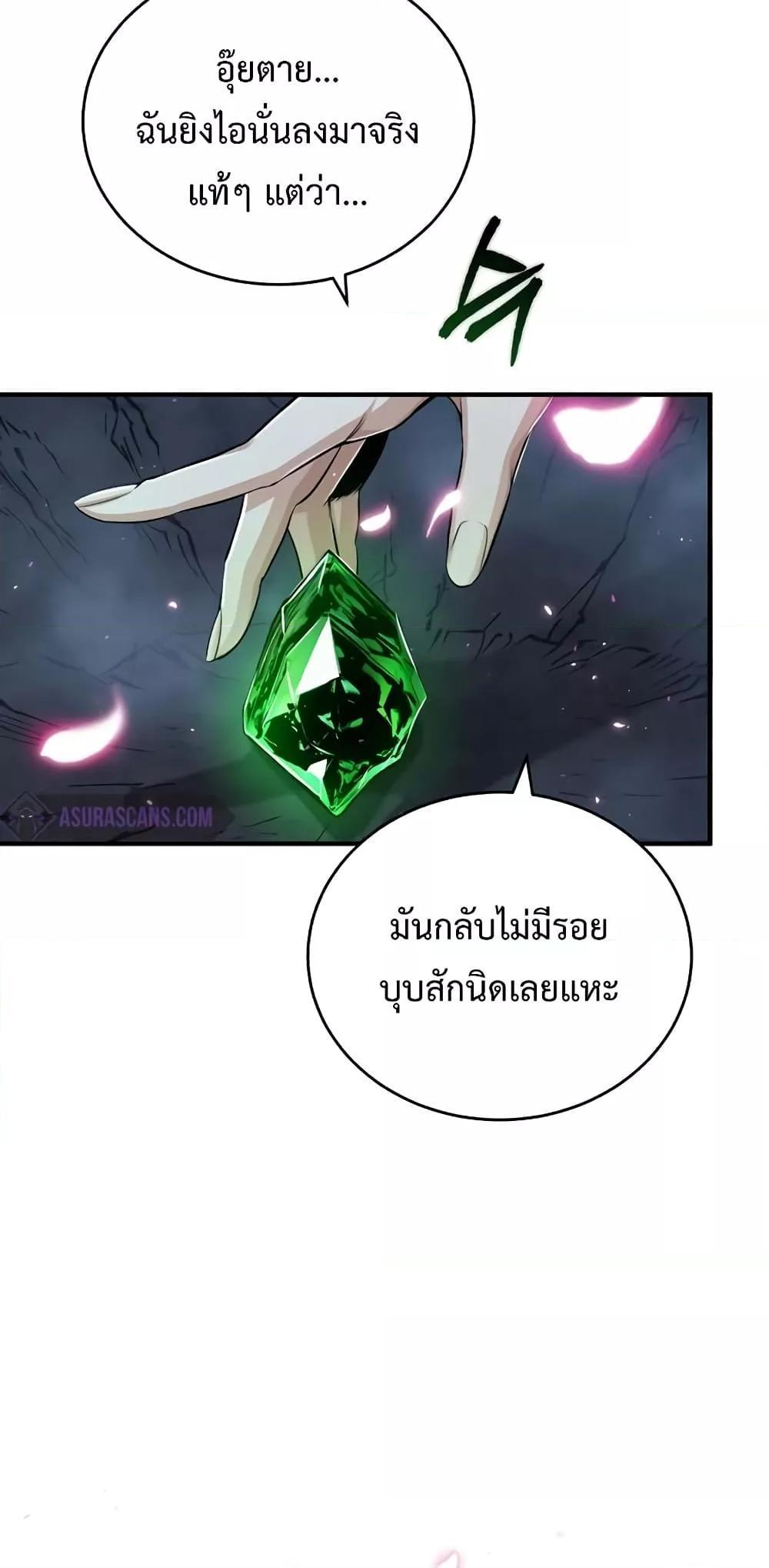 Academy’s Undercover Professor ตอนที่ 32 88