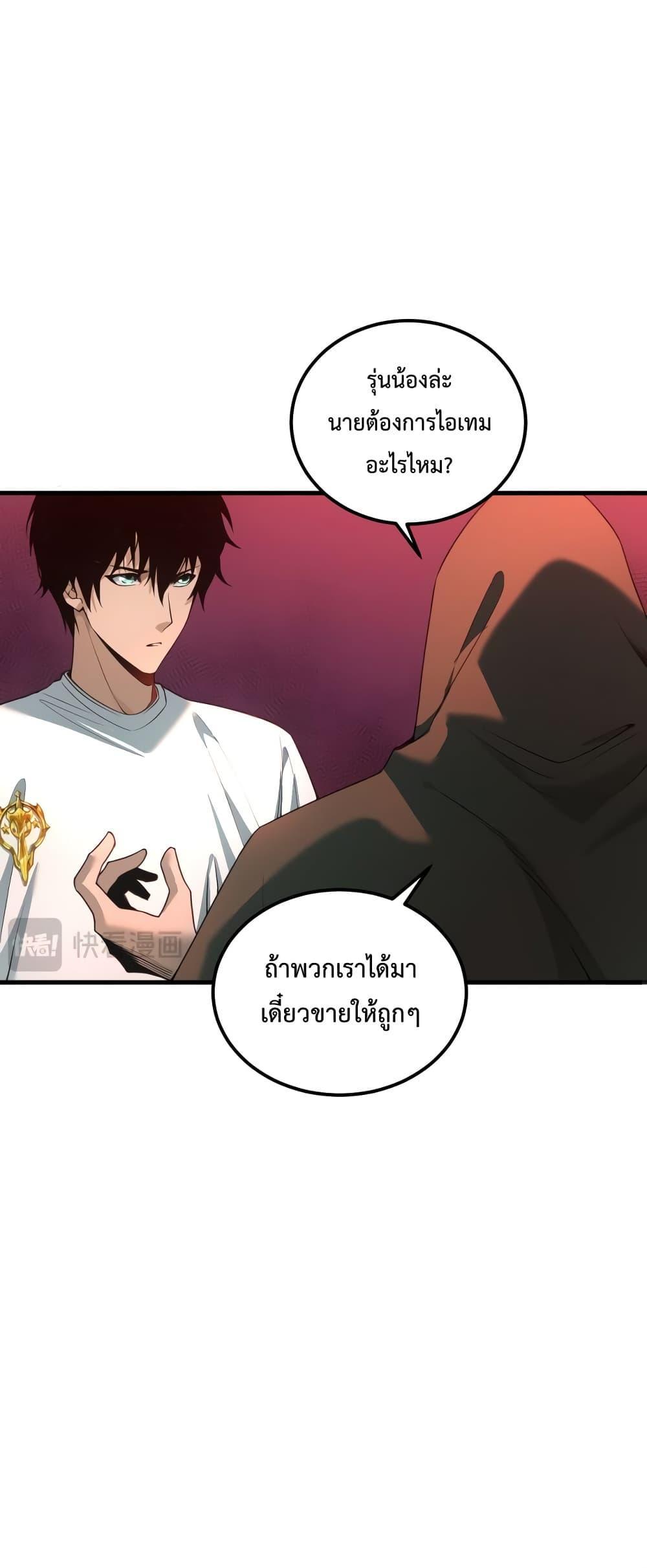 Disastrous Necromancer ตอนที่ 38 8