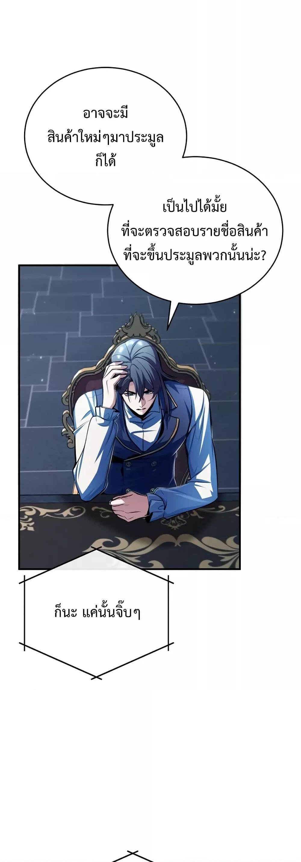 Academy’s Undercover Professor ตอนที่ 34 8