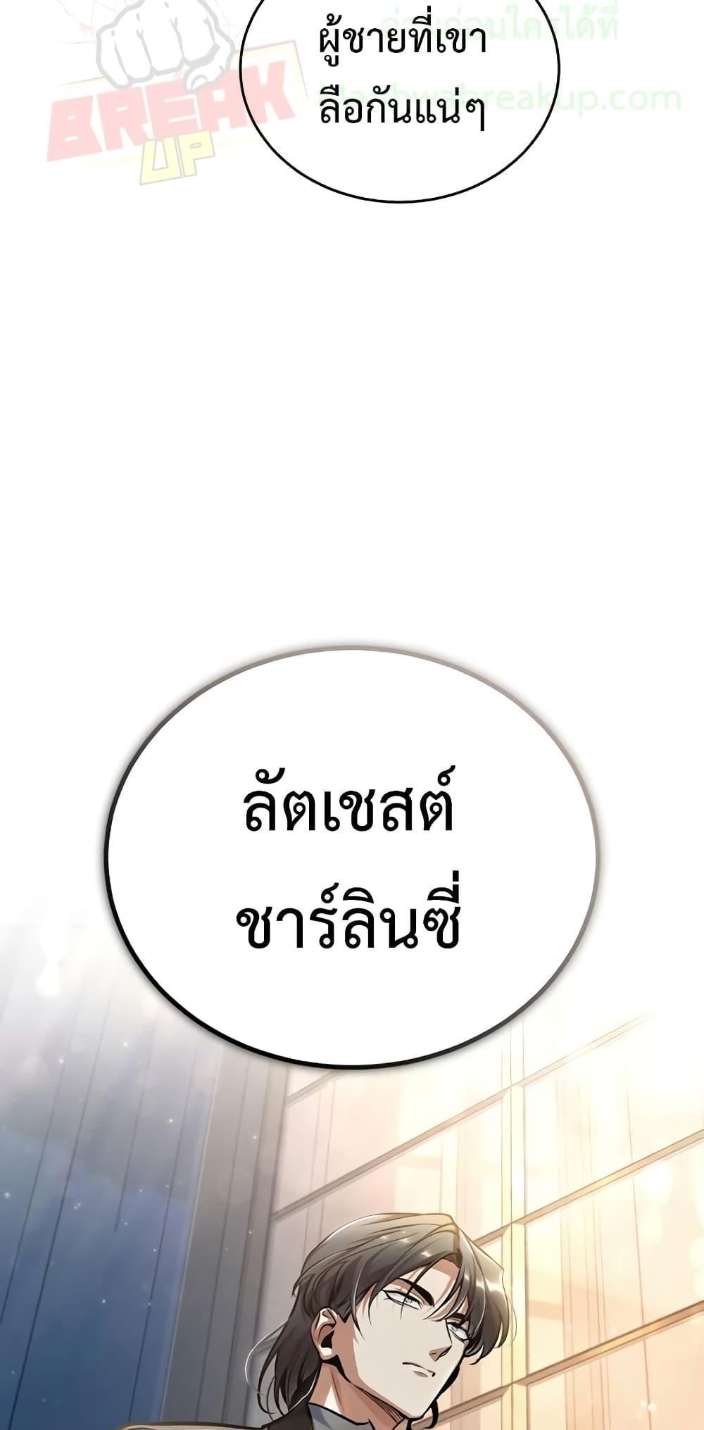 Academy’s Undercover Professor ตอนที่ 40 88