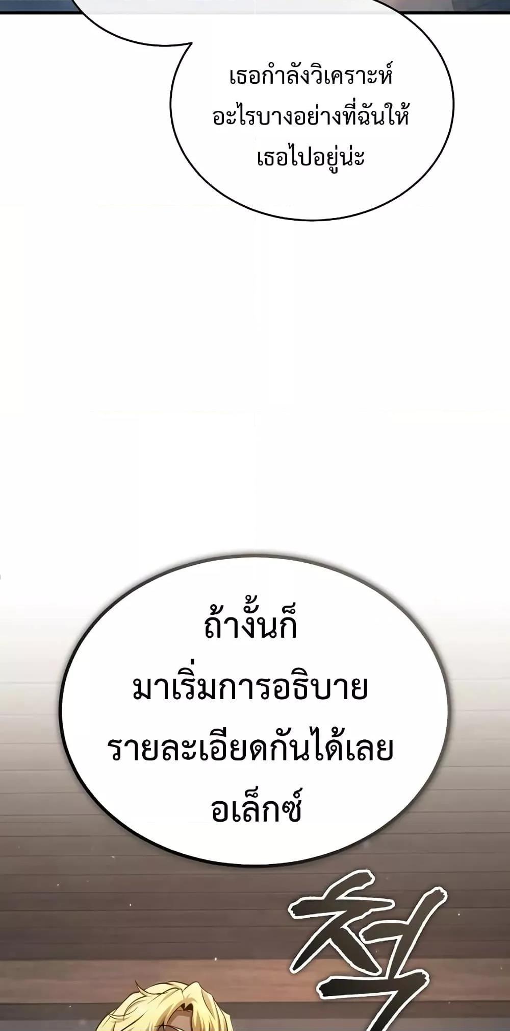 Academy’s Undercover Professor ตอนที่ 45 88