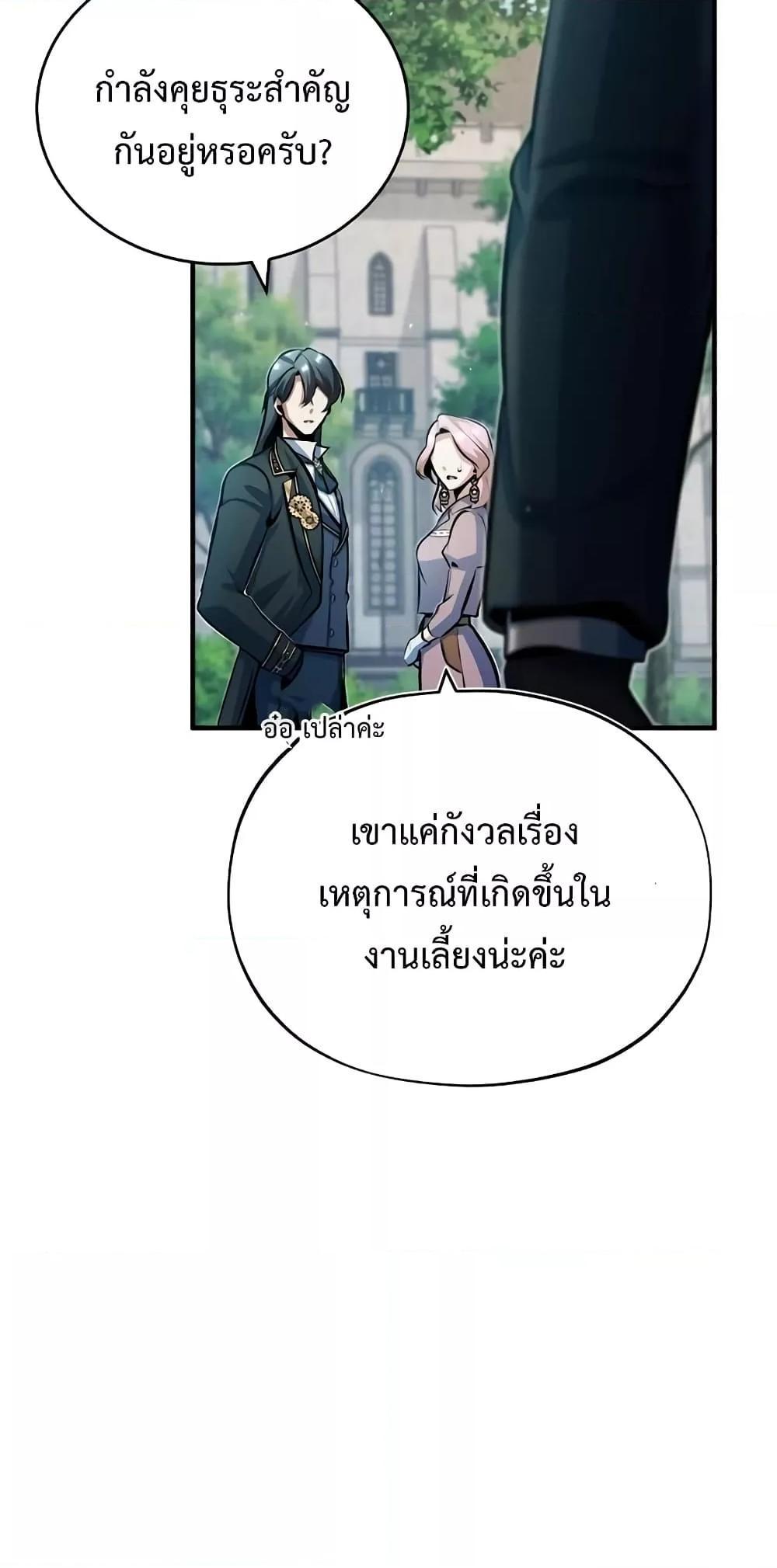 Academy’s Undercover Professor ตอนที่ 45 8