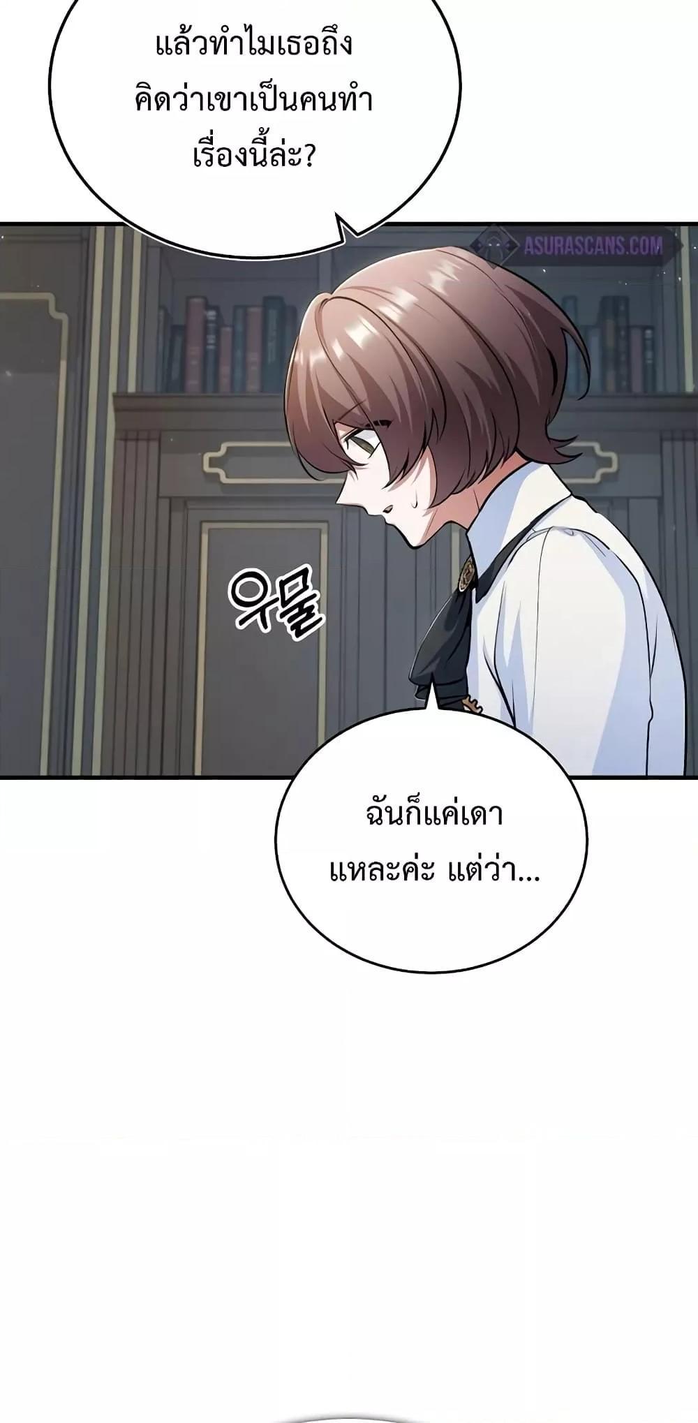Academy’s Undercover Professor ตอนที่ 32 8