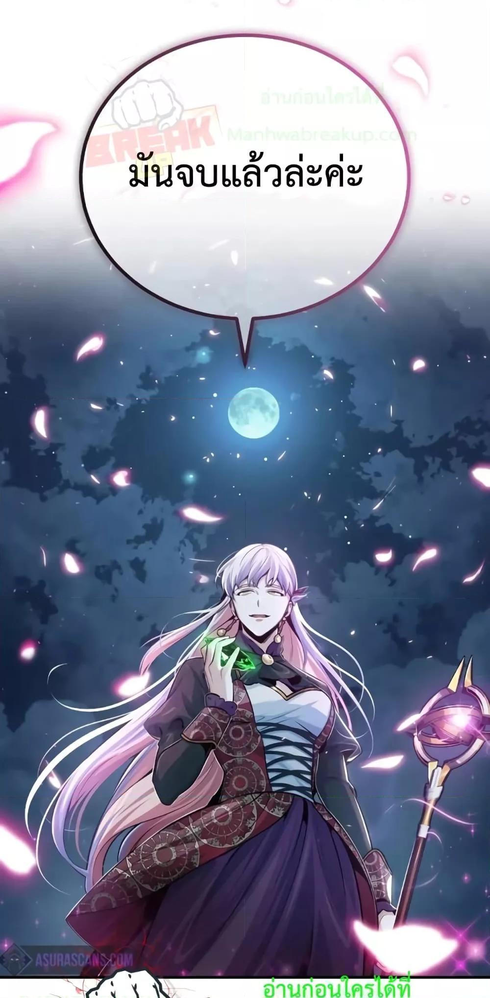 Academy’s Undercover Professor ตอนที่ 32 89