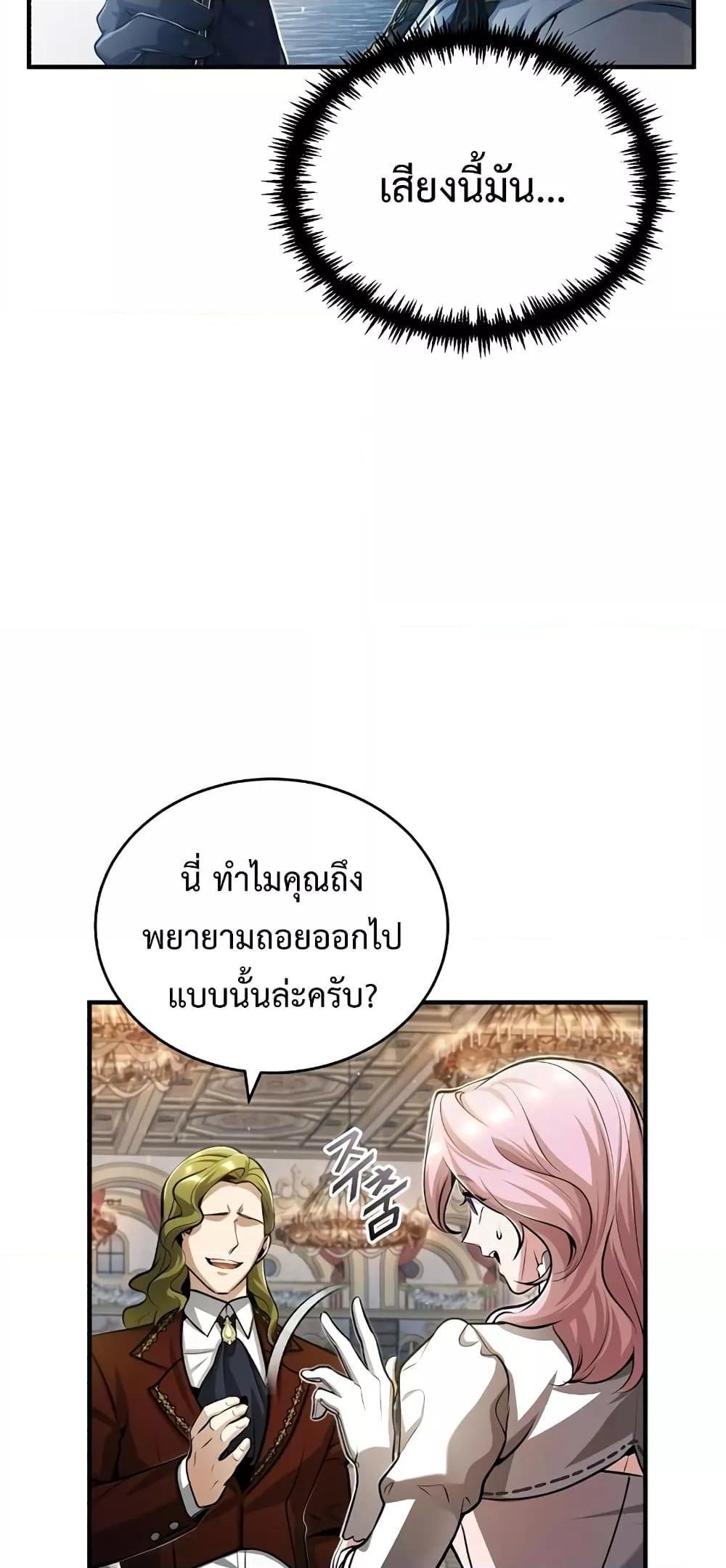Academy’s Undercover Professor ตอนที่ 41 8
