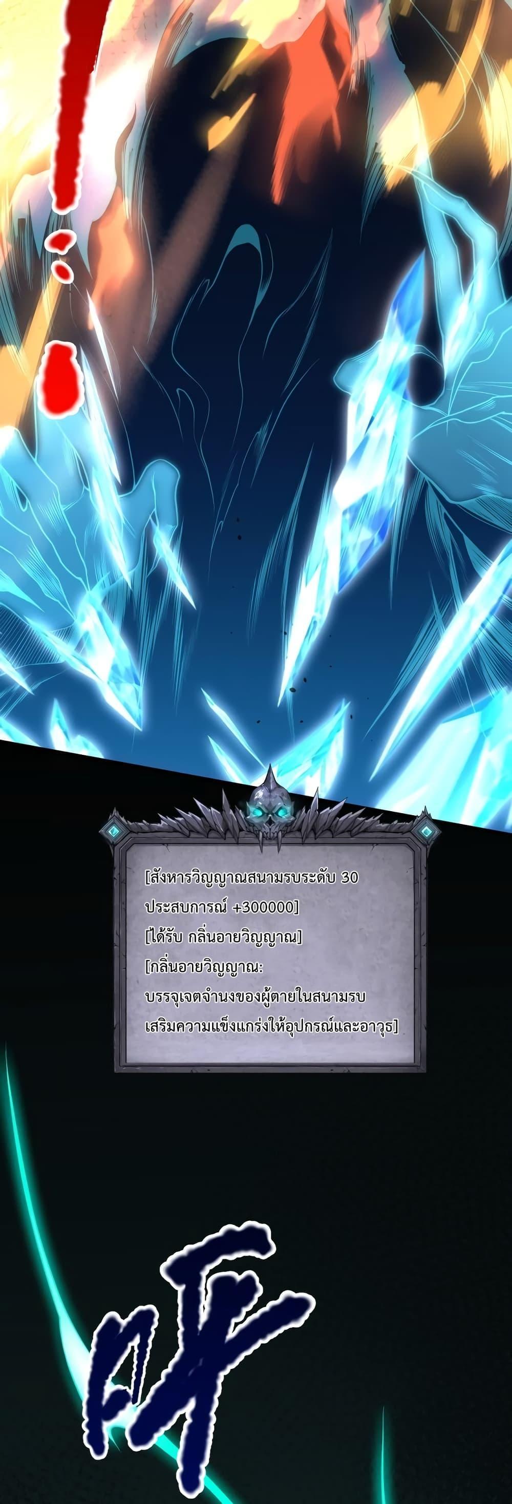 Disastrous Necromancer ตอนที่ 34 8