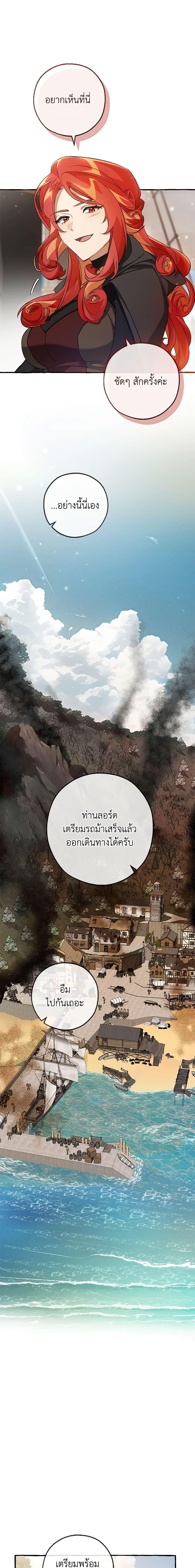 Trash of the Count’s Family ตอนที่ 95 8