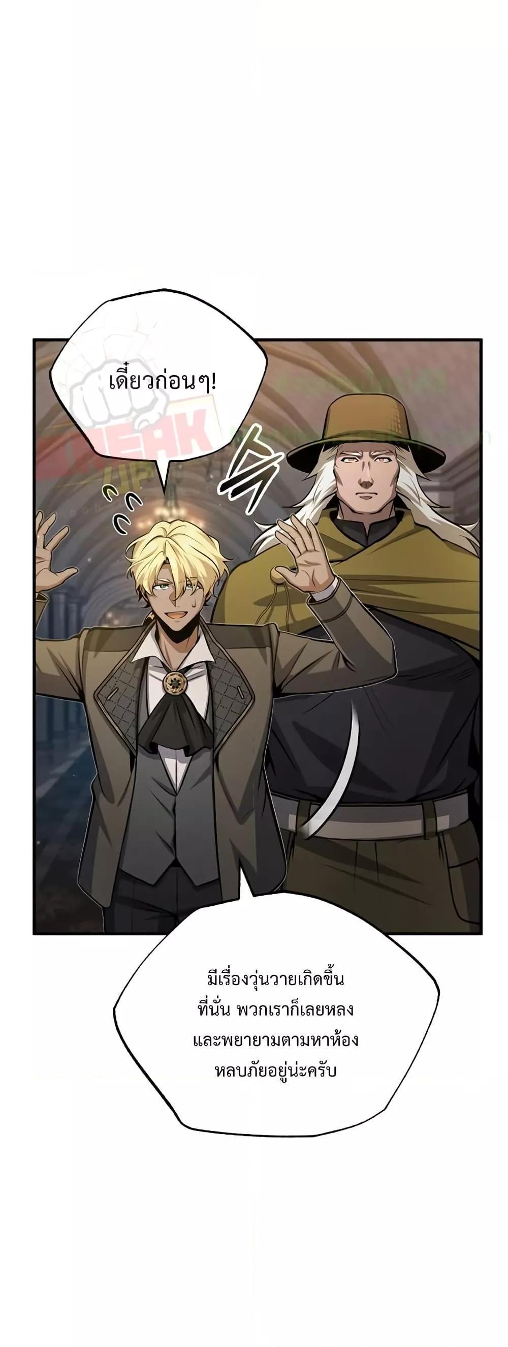 Academy’s Undercover Professor ตอนที่ 48 8