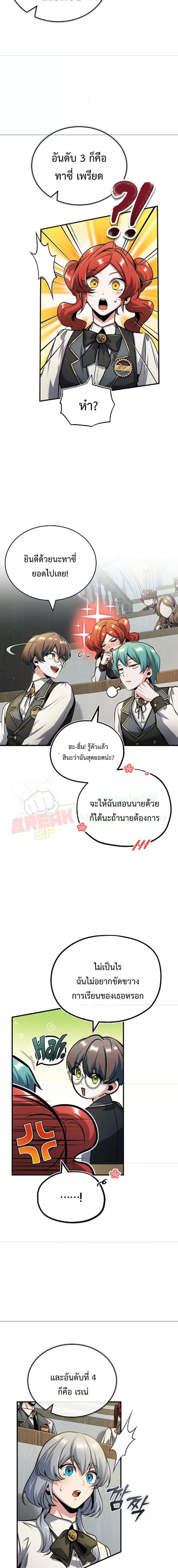 Academy’s Undercover Professor ตอนที่ 55 8