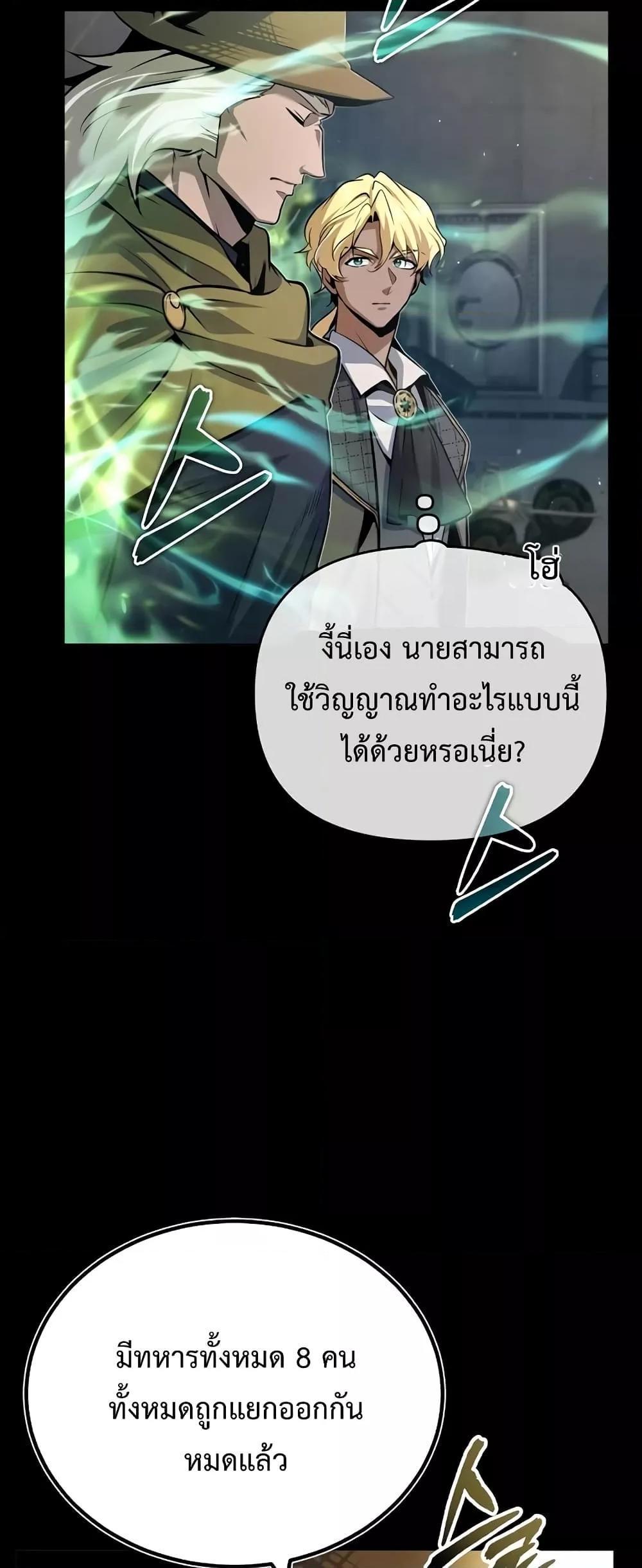Academy’s Undercover Professor ตอนที่ 49 8