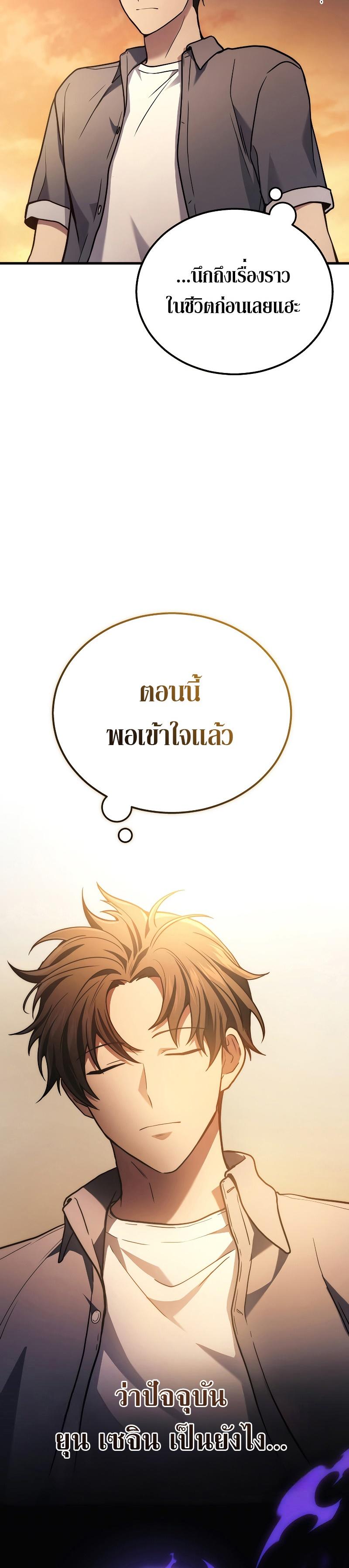 Martial God Regressed to Level 2 ตอนที่ 37 8