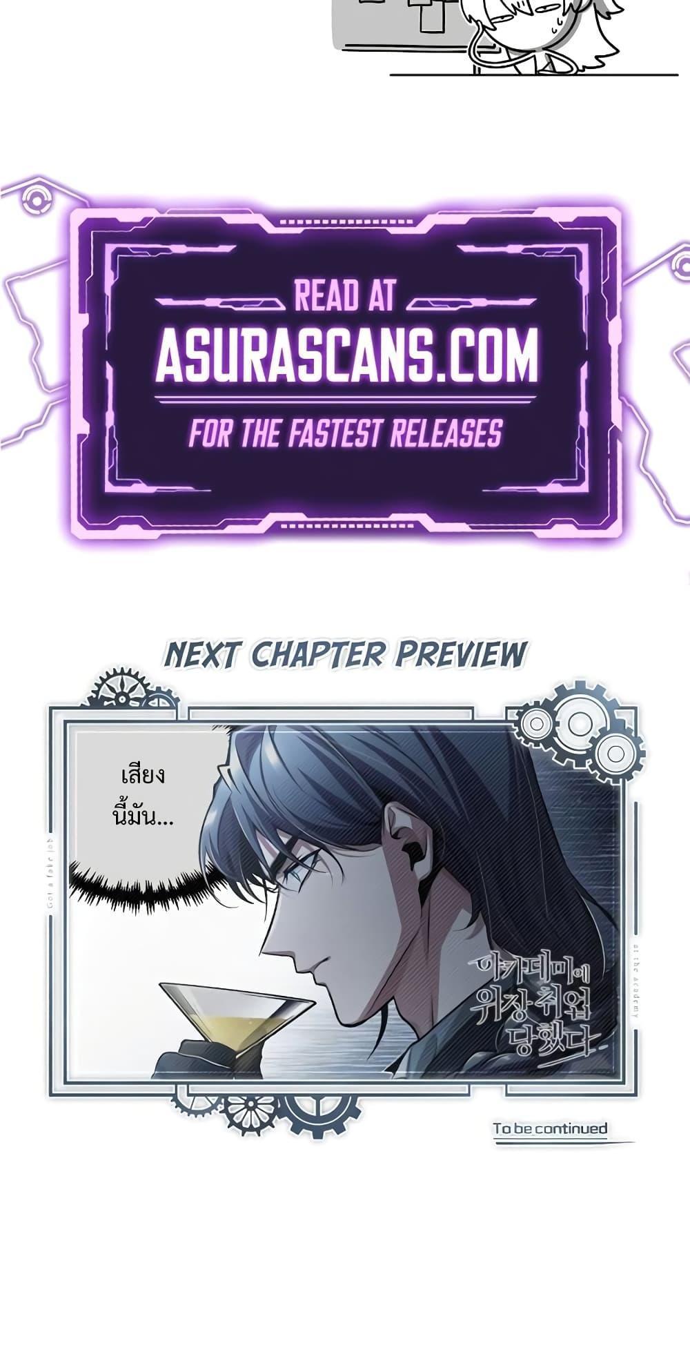 Academy’s Undercover Professor ตอนที่ 40 90