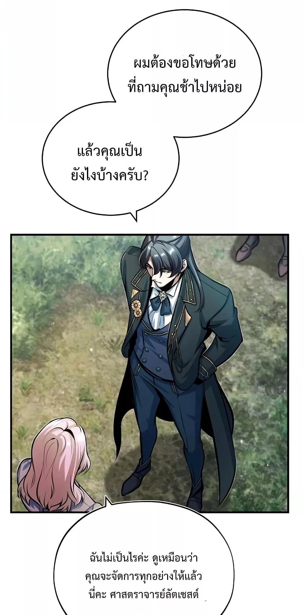 Academy’s Undercover Professor ตอนที่ 45 9