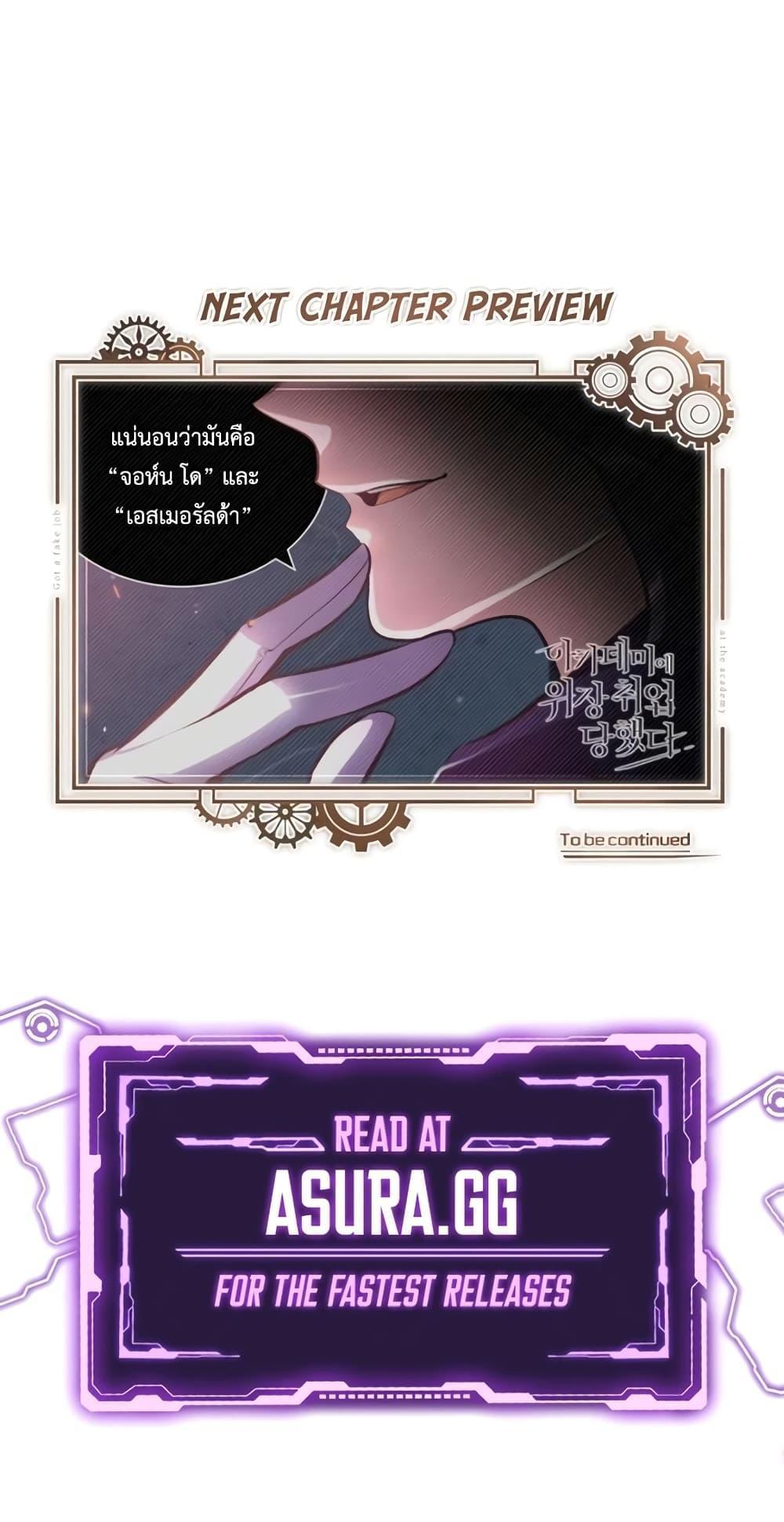 Academy’s Undercover Professor ตอนที่ 39 90