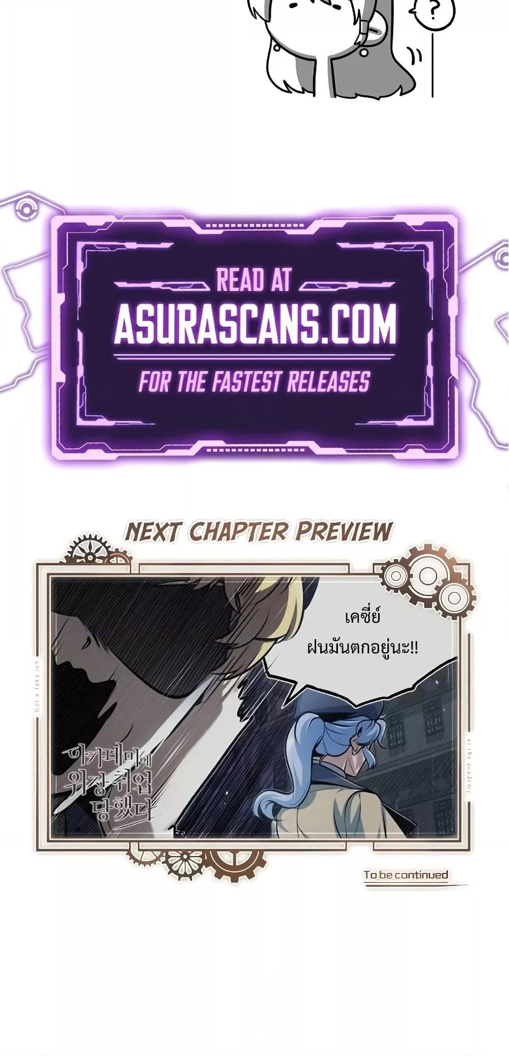 Academy’s Undercover Professor ตอนที่ 45 90