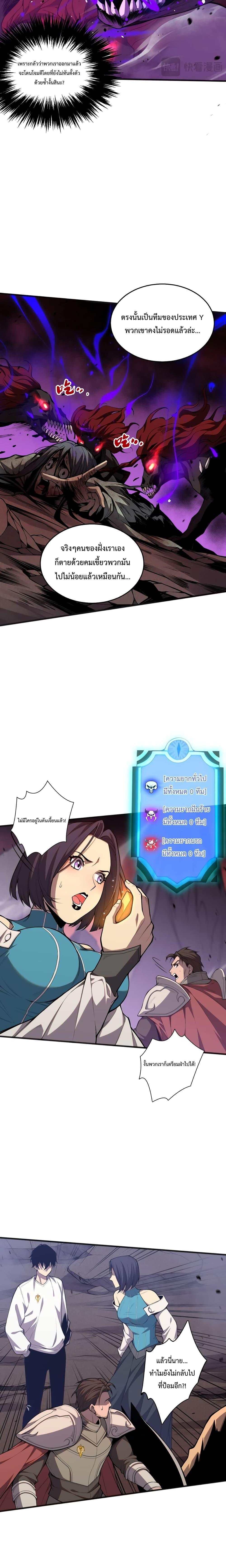 Disastrous Necromancer ตอนที่ 37 9