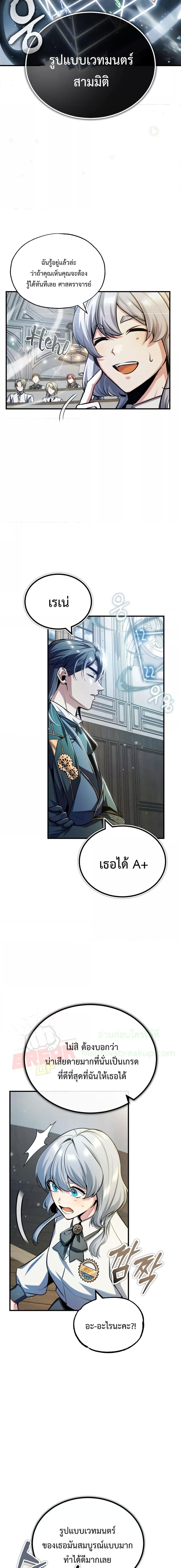 Academy’s Undercover Professor ตอนที่ 59 9