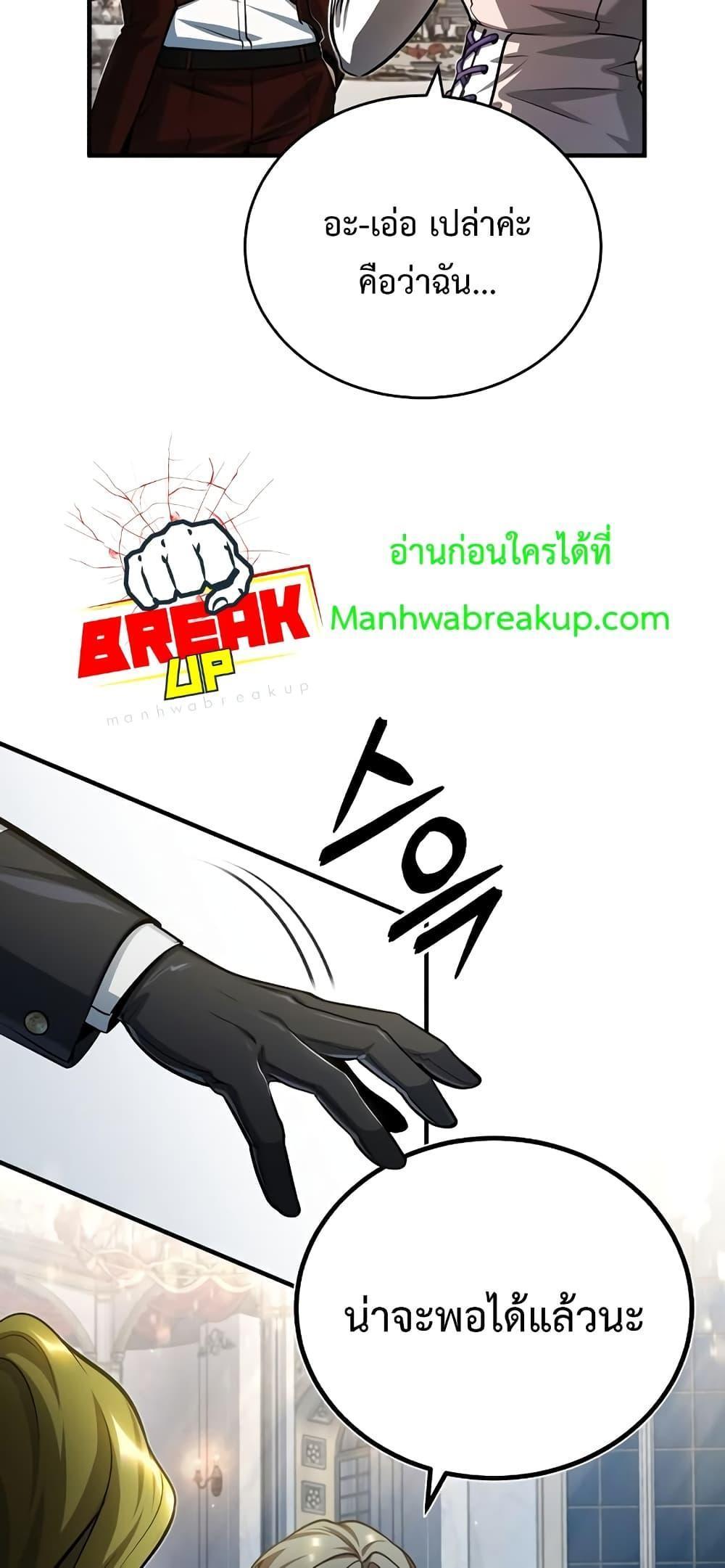 Academy’s Undercover Professor ตอนที่ 41 9