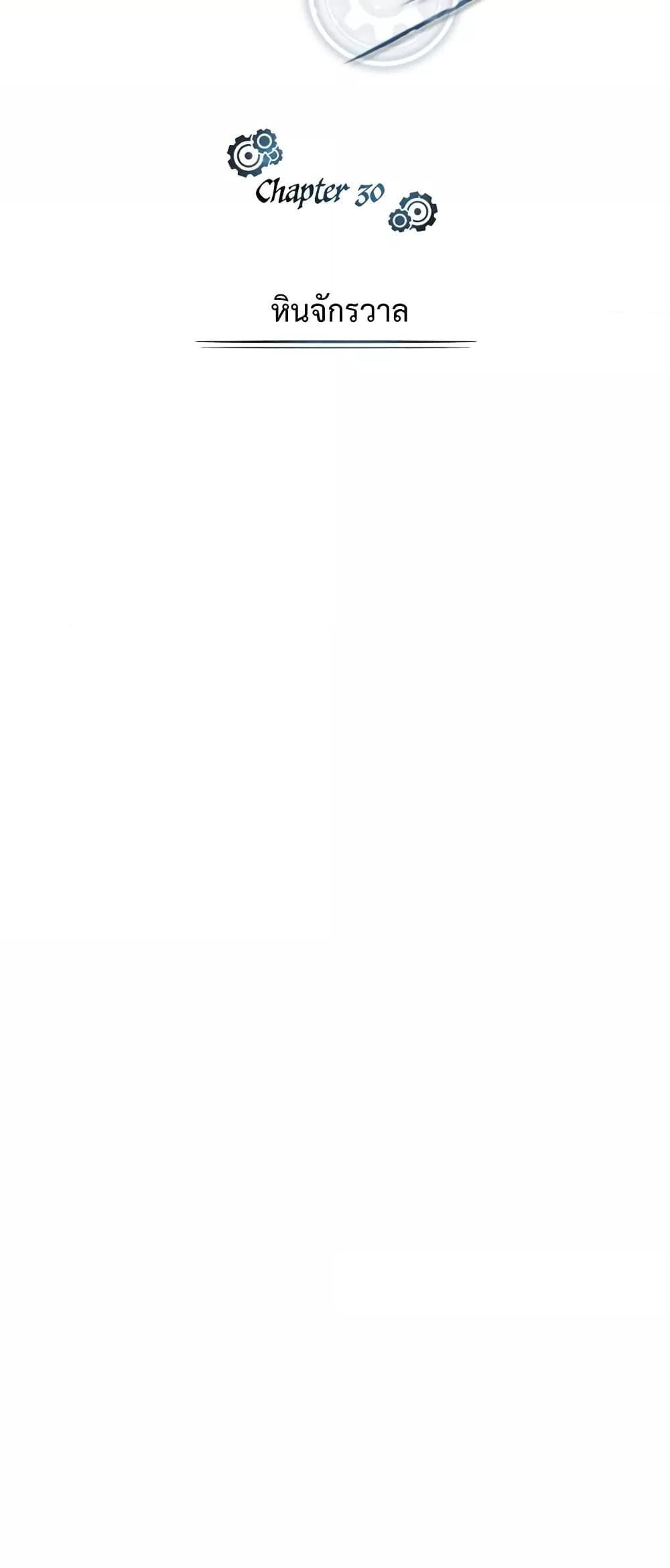 Academy’s Undercover Professor ตอนที่ 30 9