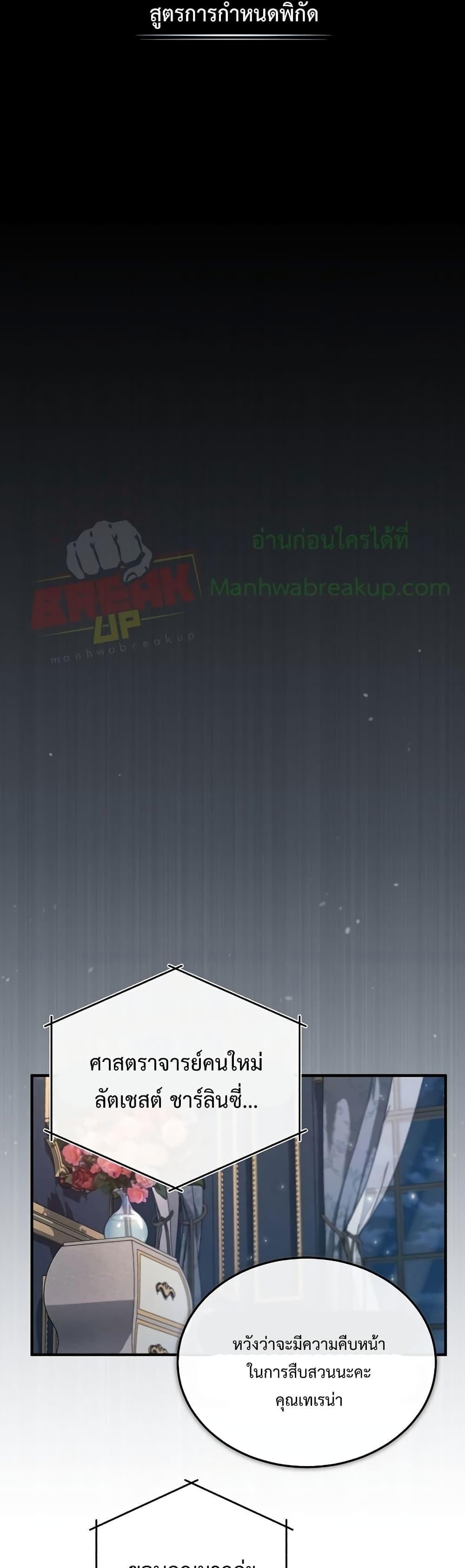 Academy’s Undercover Professor ตอนที่ 31 9