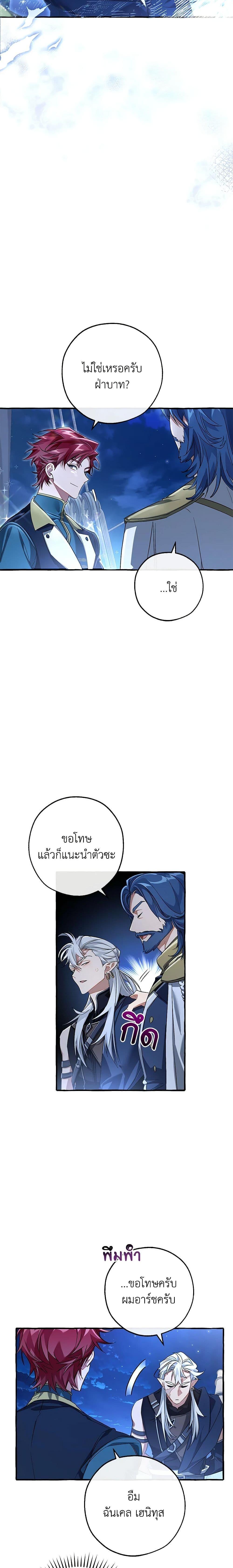 Trash of the Count’s Family ตอนที่ 94 9