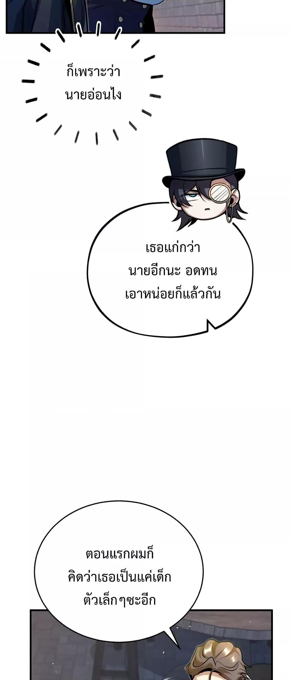 Academy’s Undercover Professor ตอนที่ 37 9