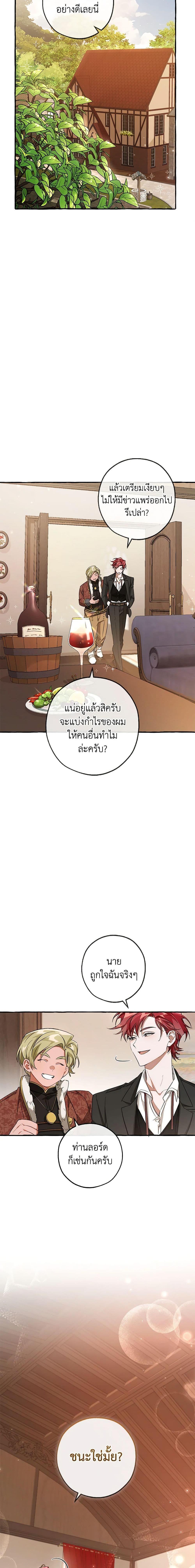Trash of the Count’s Family ตอนที่ 95 9