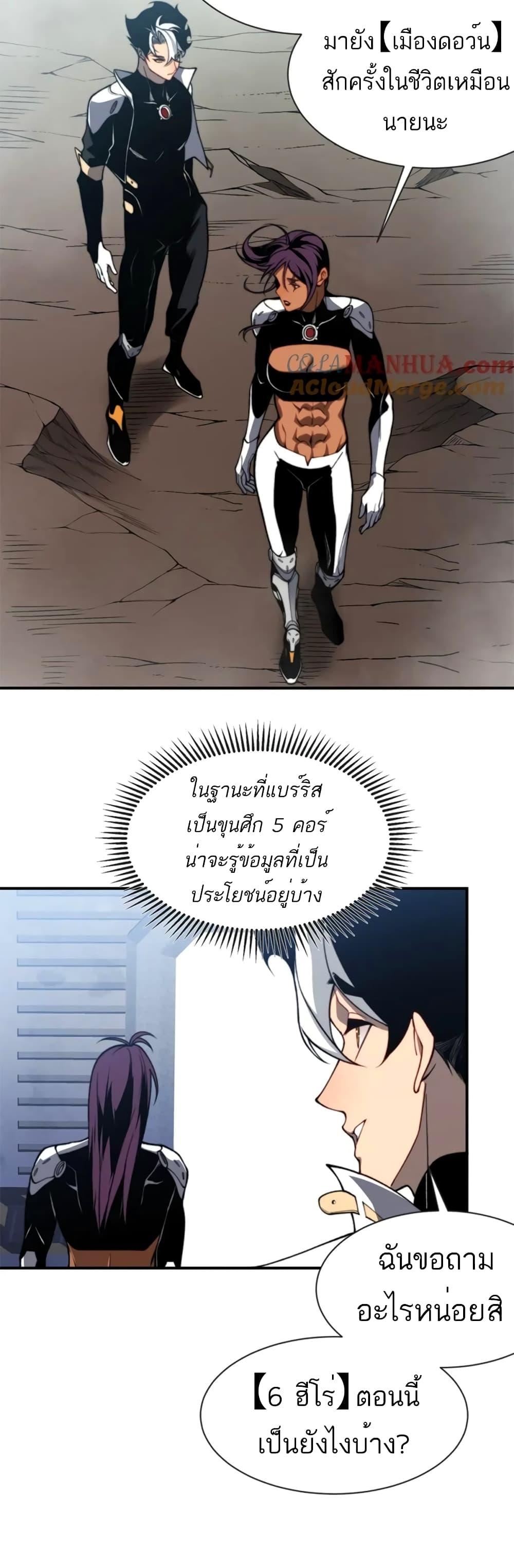 Demonic Evolution ตอนที่ 38 9