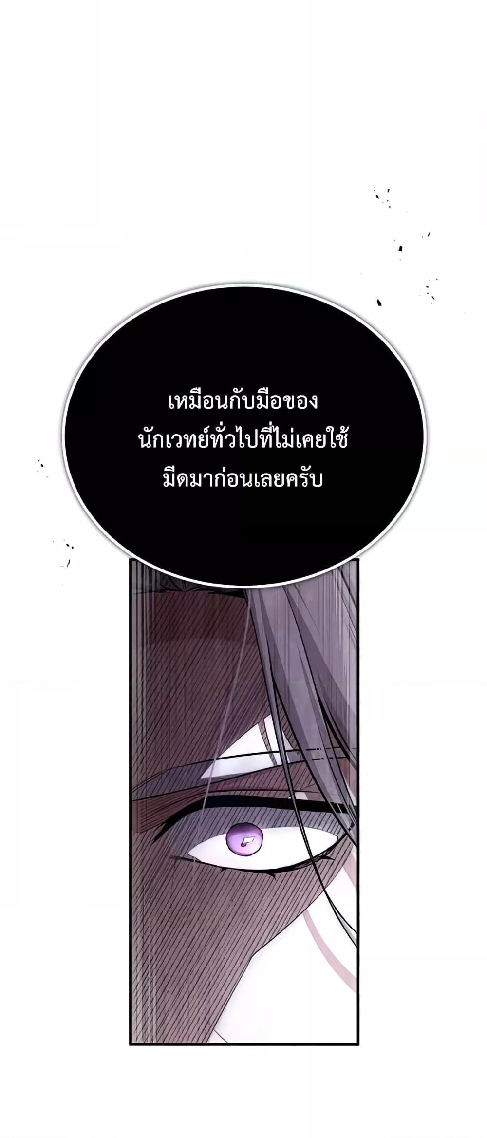 Academy’s Undercover Professor ตอนที่ 38 9