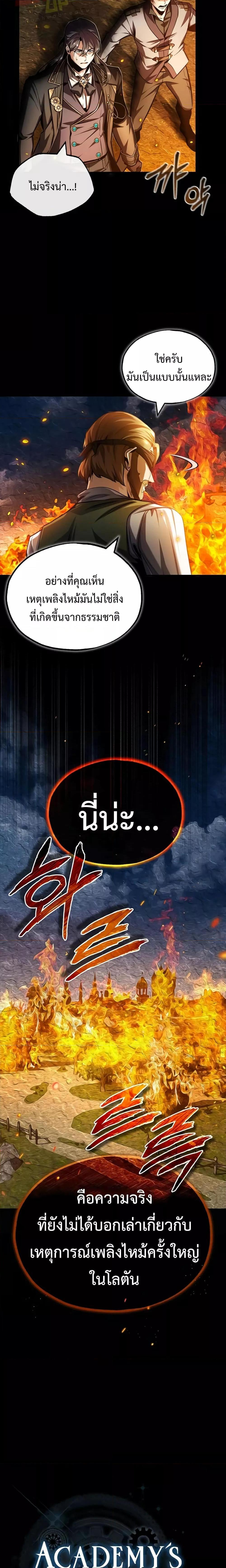 Academy’s Undercover Professor ตอนที่ 58 9