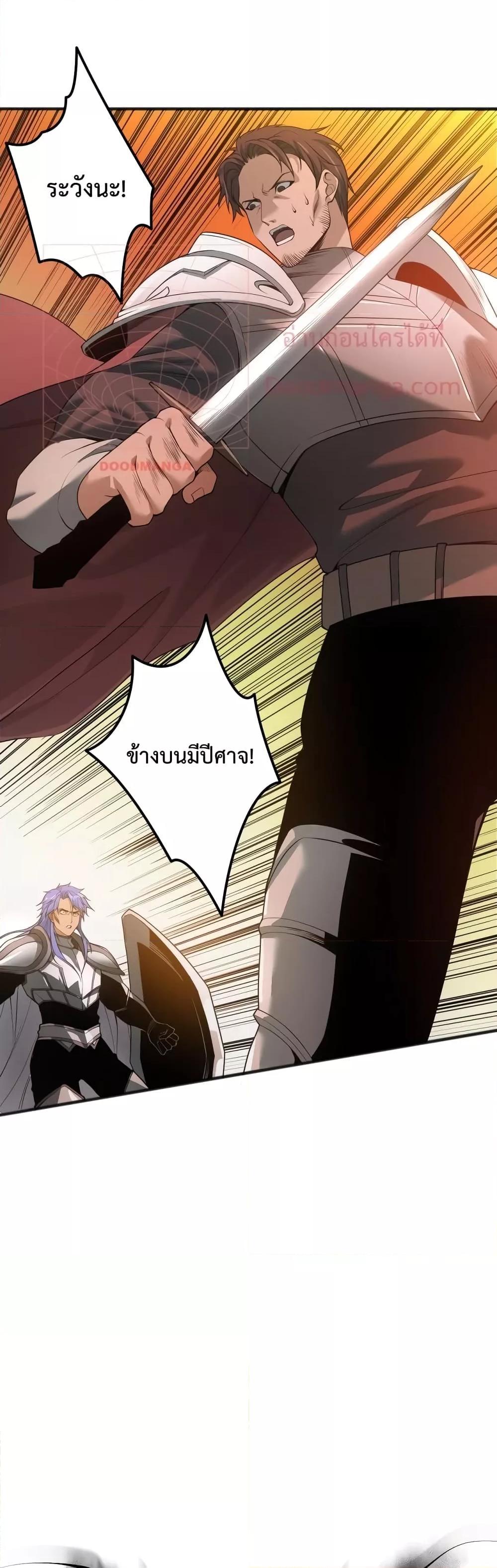 Demonic Evolution ตอนที่ 40 9