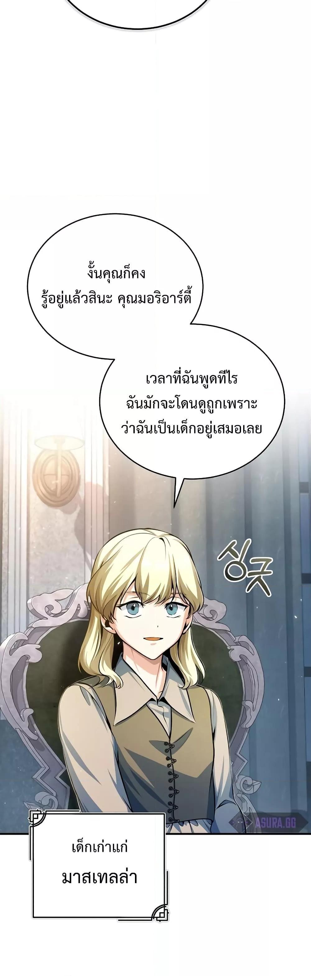 Academy’s Undercover Professor ตอนที่ 35 9