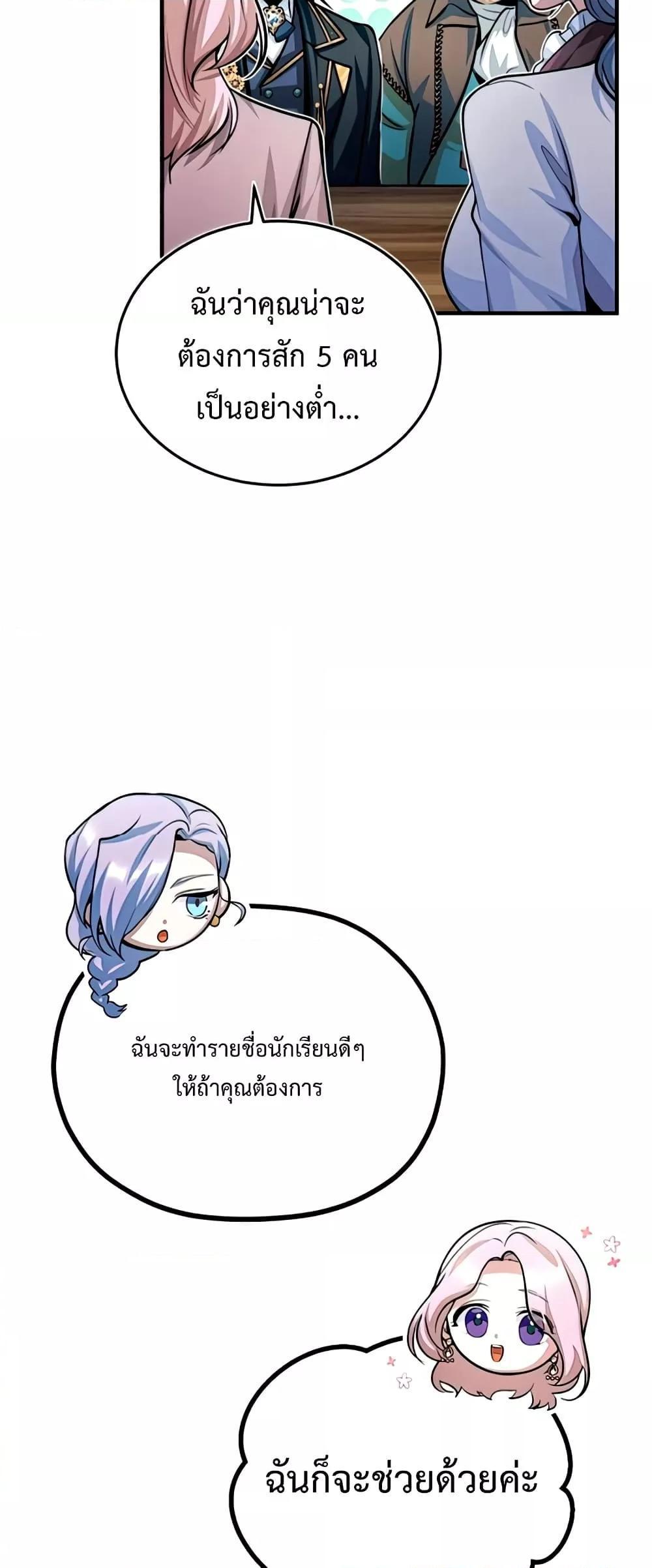 Academy’s Undercover Professor ตอนที่ 29 9