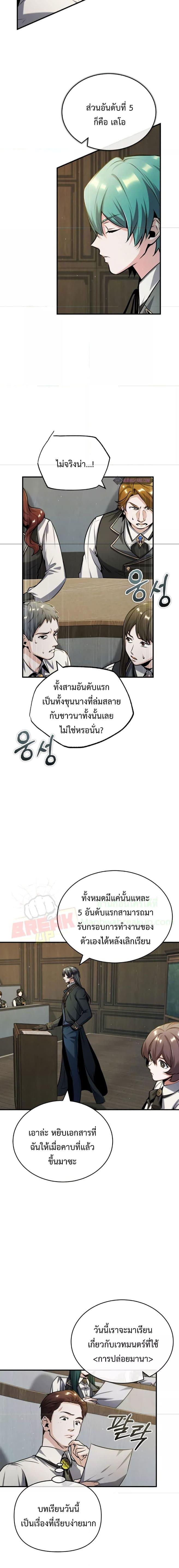 Academy’s Undercover Professor ตอนที่ 55 9