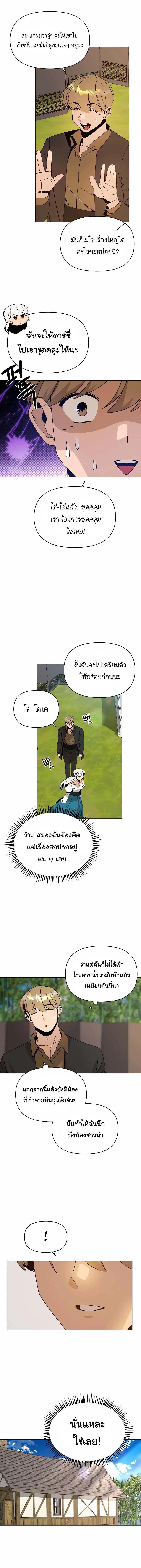 I’ll Resign And Have A Fresh Start In This World ตอนที่ 64 10